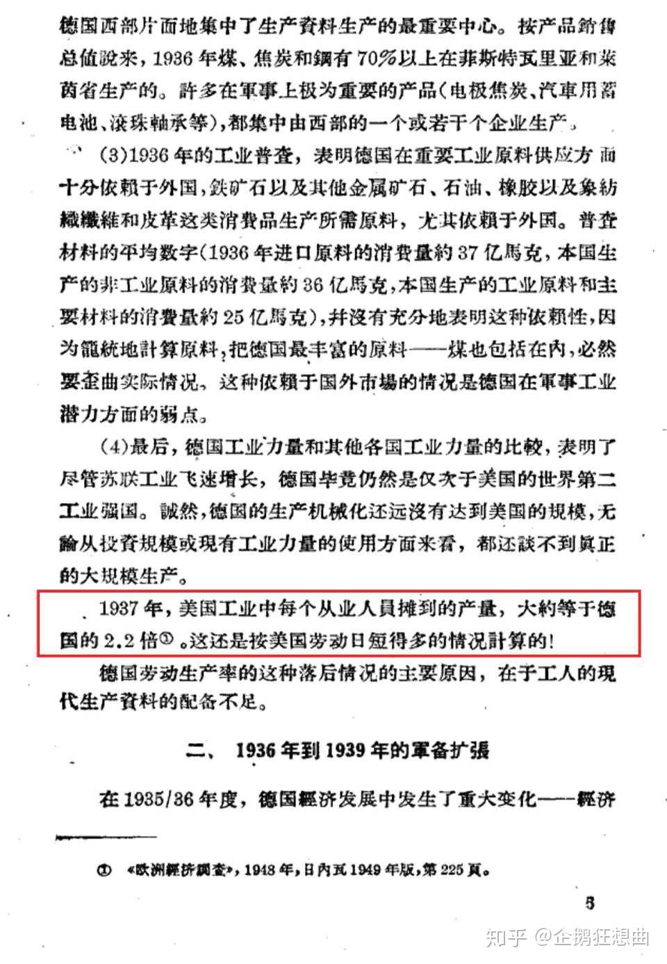 二戰(zhàn)德軍工業(yè)產(chǎn)能為何遠遜美軍 以焦炭為切入點的分析