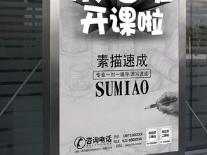 專業(yè)美術(shù)培訓(xùn)海報(bào)設(shè)計(jì)素材，編號(hào)19147964，素描畫(huà)室廣告模板